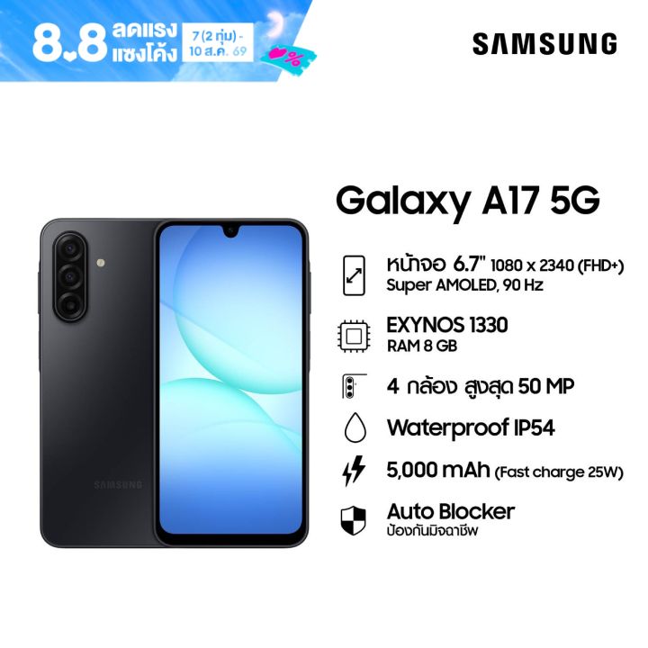 Samsung Galaxy A17 5G 8/128GB,256GB | Lazada Thailand
