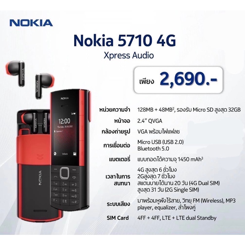 Nokia 5710 XpressAudio ปุ่มกด ของแท้ เครื่องศูนย์ไทย ประกันศูนย์1ปี | Shopee Thailand
