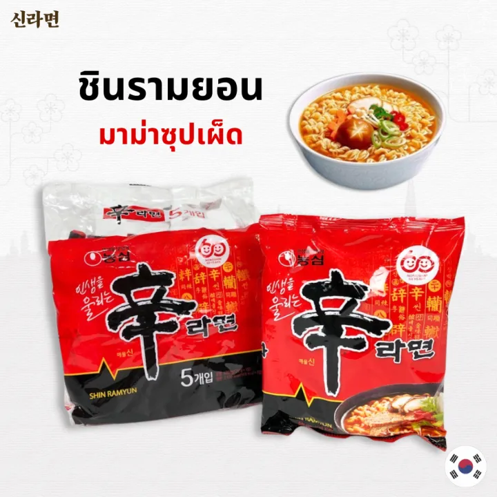 บะหมี่กึ่งสำเร็จรูป รสเผ็ด ชินรามยอน ชินราเมน มาม่าเกาหลี 신라면 | Lazada Thailand