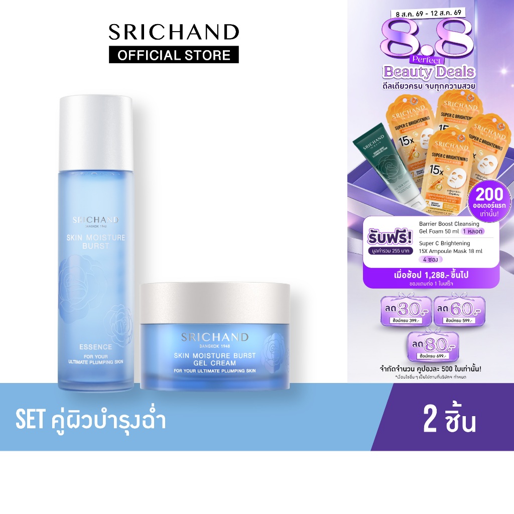 SRICHAND ศรีจันทร์ น้ำตบ สกิน มอยส์เจอร์ เบิร์ส เอสเซนส์ & เจล ครีม / Skin Moisture Burst Essence & Gel Cream