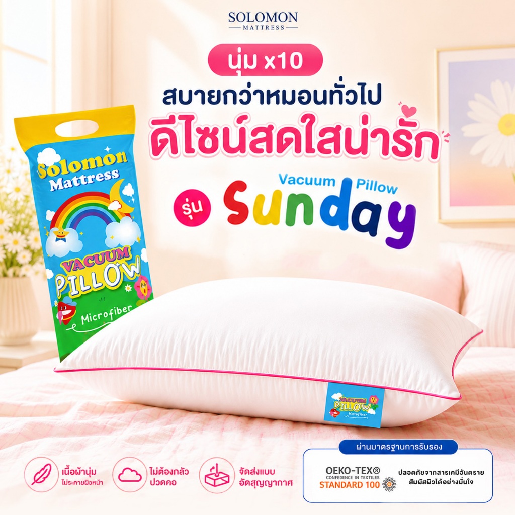 Solomon หมอนหนุนสุญญากาศ Sunday Pillow นุ่มx10 หมอนไมโครไฟเบอร์ ลดปวดคอ หมอนนุ่มฟู | Shopee Thailand