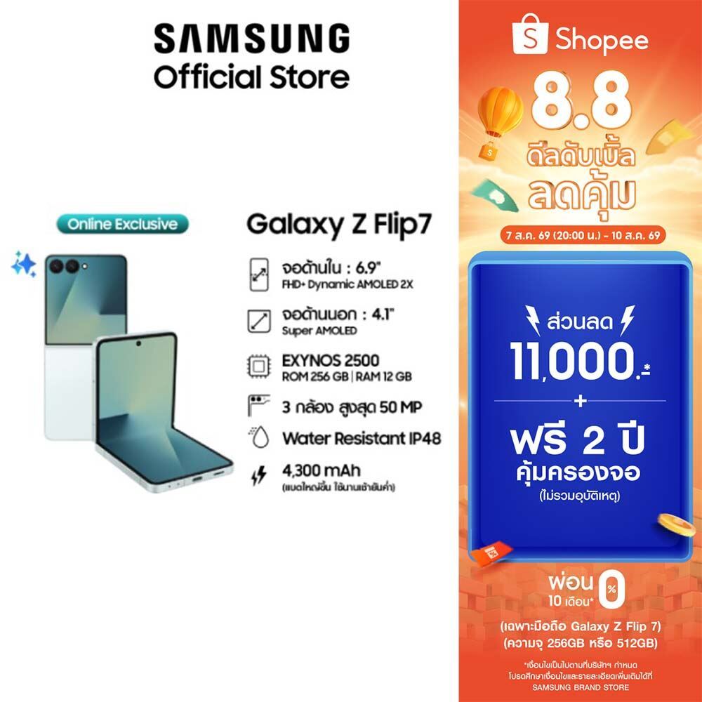Samsung Galaxy Z Flip7 12GB/256GB มือถือ AI กล้อง 50MP เล็กกะทัดรัด แบตอึด 4,300 mA(Onl