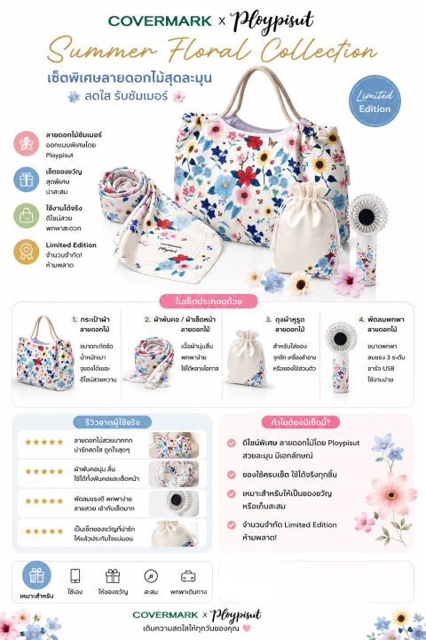 ปลอมคืนเงิน Covermark X Ploypisut Summer Floral Collection Set ลิมิเต็ดเอดิชั่น สีสันสดใส โทนฟ้า-ขาว | Lazada Thailand