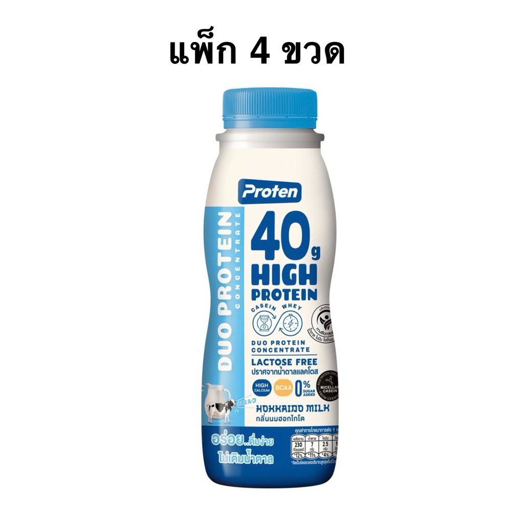 [ส่งด่วนจ้า] [แพ็ค 4 ขวด] Proten High protein Hokkaido Milk/Chocolate/Thai Tea นมพาสฯโปรเท็นโปรตีนสูงรสนมฮอกไกโด | Shopee Thailand
