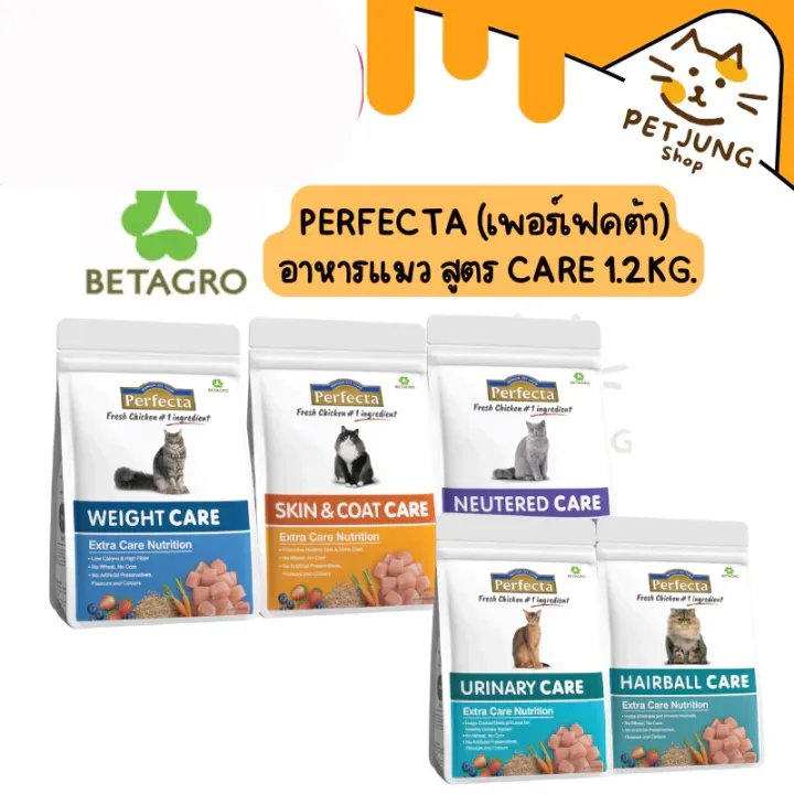 Perfecta เพอร์เฟคต้า อาหารแมว สูตร Care ขนาด 1-1.2 กิโลกรัม | Lazada Thailand