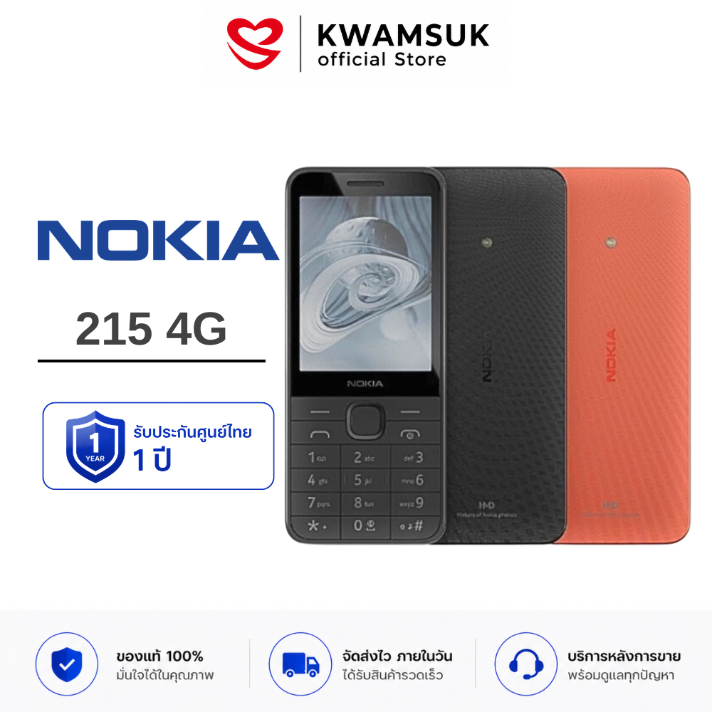 (พร้อมส่ง) Nokia 215 4G (2024) โนเกียปุ่มกด มือ1ของแท้ รับประกันศูนย์ไทย1ปี