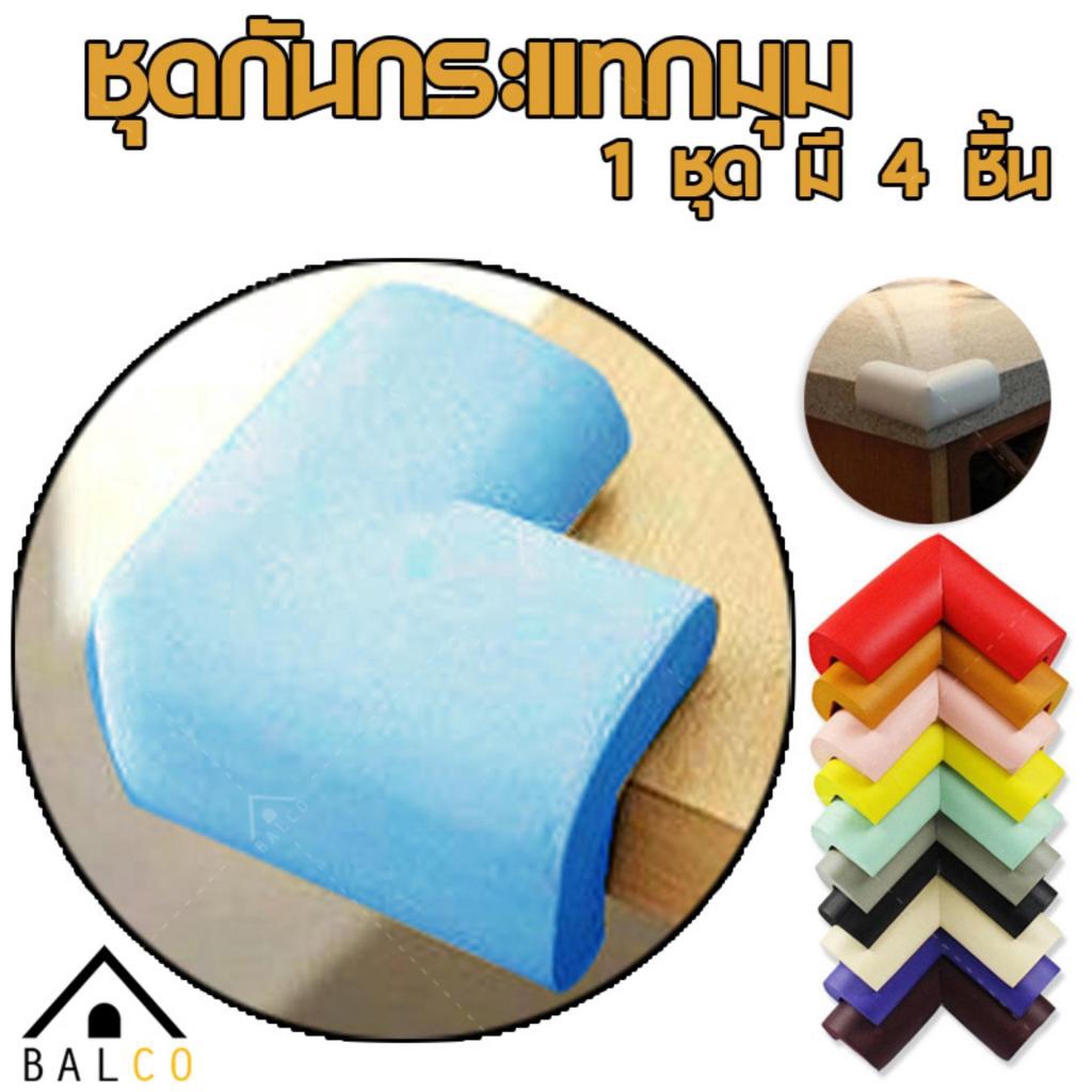Balco ยางกันกระแทกขอบโต๊ะ ยางกันกระแทกแบบเข้ามุม ไม่ทำลายพื้นเฟอร์นิเจอร์ ปลอดภัยต่อเด็ก รุ่น KDH-0039 สีครีม (Cream)alc | Shopee Thailand