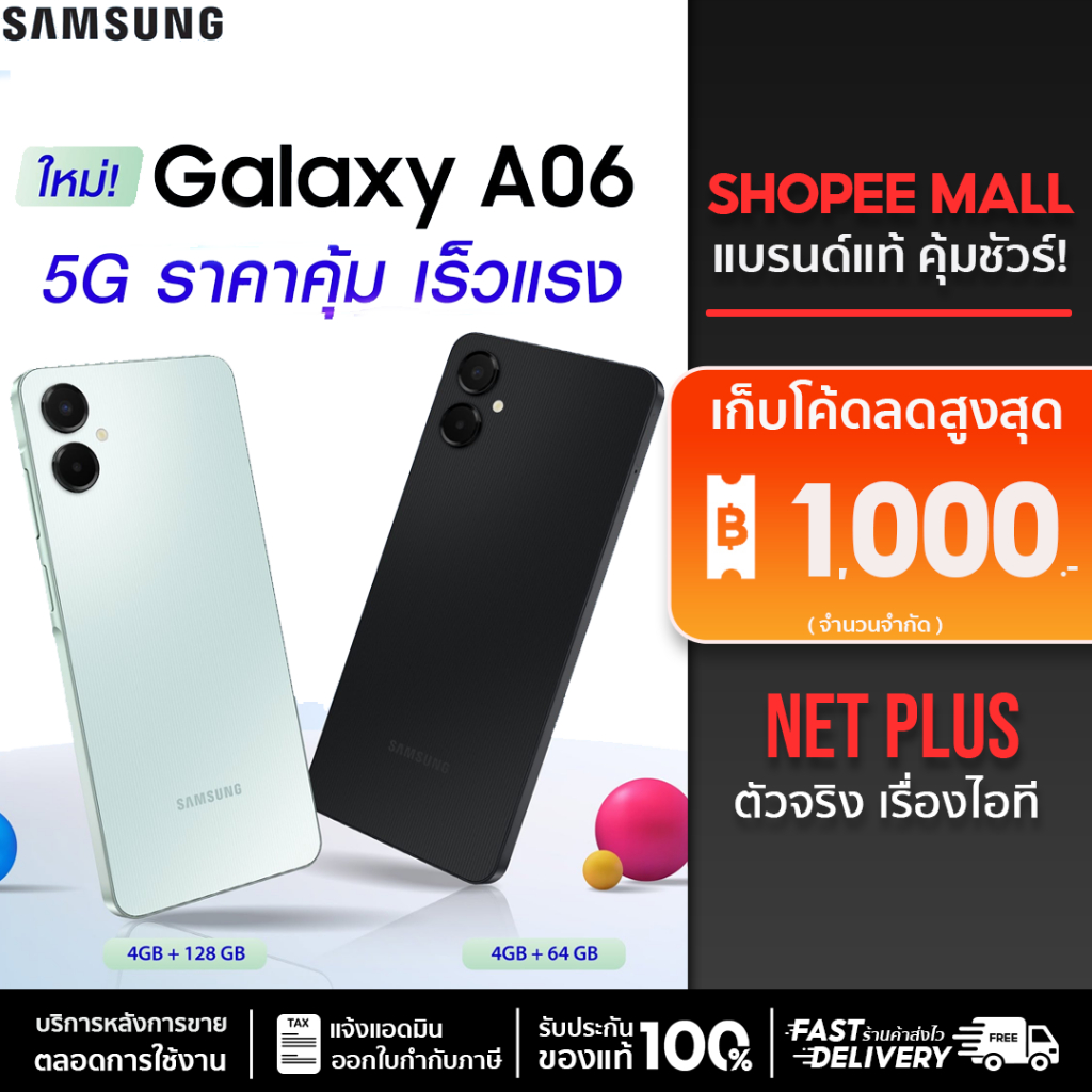 Samsung Galaxy A06 5G (RAM4/6GB, ROM 64/128GB) , microSD สูงสุด 1 TB netplusmall