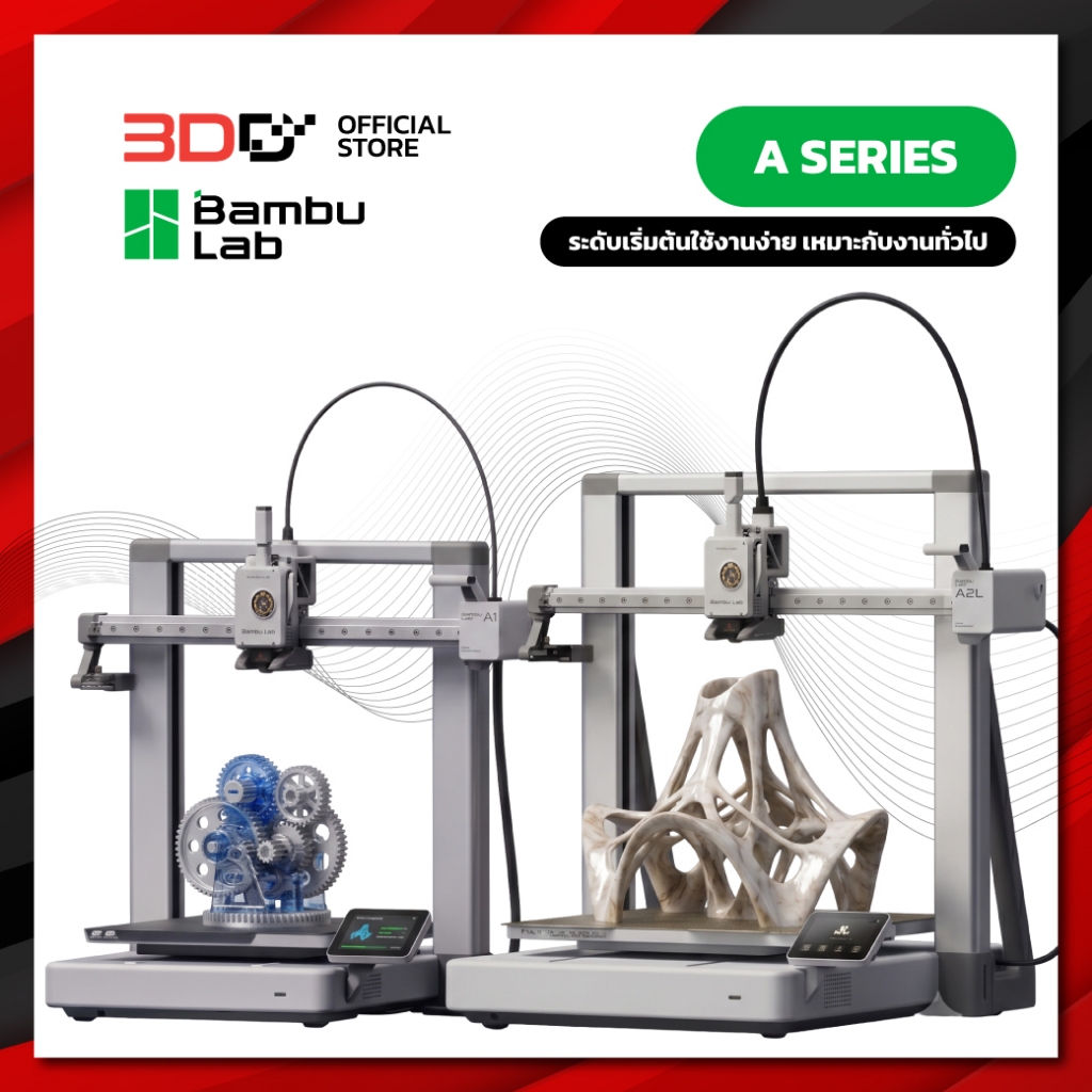 Bambu Lab A2L | A1 | A2LC | A1C เครื่องพิมพ์ 3 มิติ ขายดีที่สุด 3DD Authorized Partner
