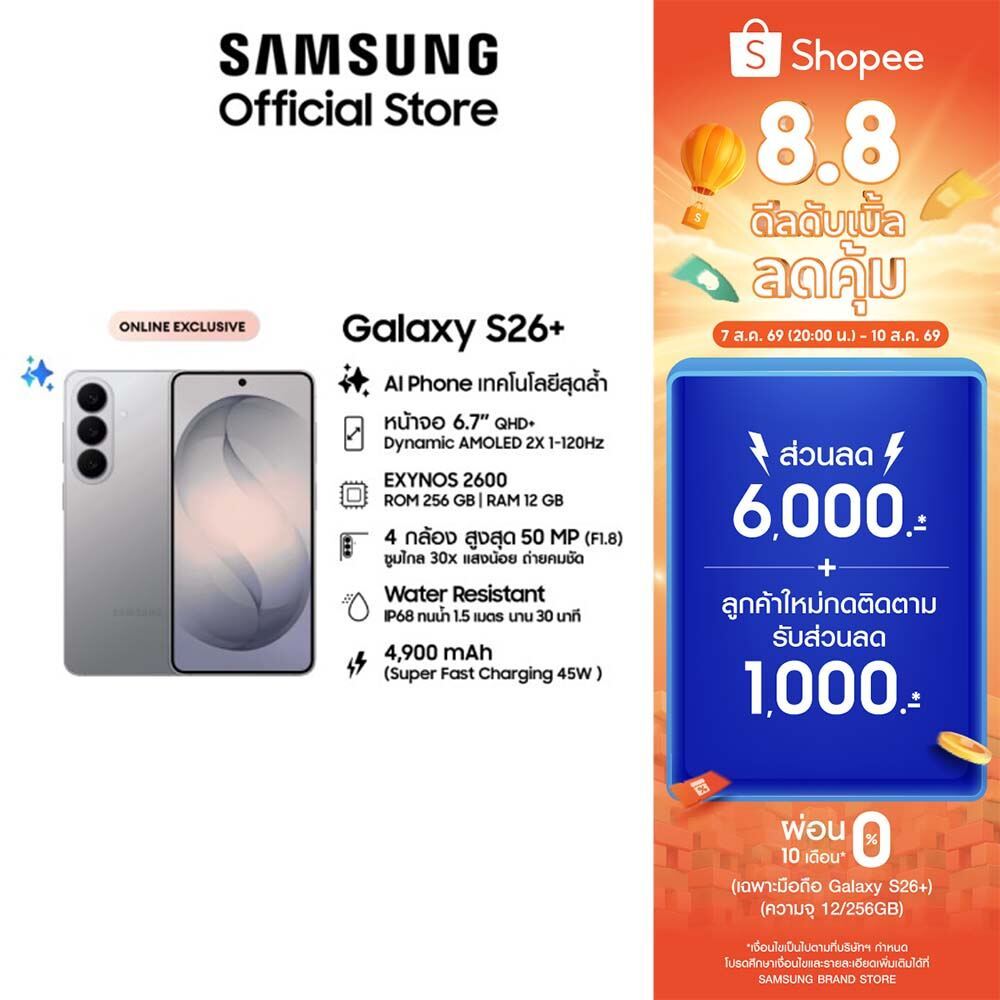 Samsung Galaxy S26+ 12/256GB, Galaxy AI Phone, Photo Assist, Creative Studio, กล้อง 50 MP , แบต 4,900mAh (Pre-order)