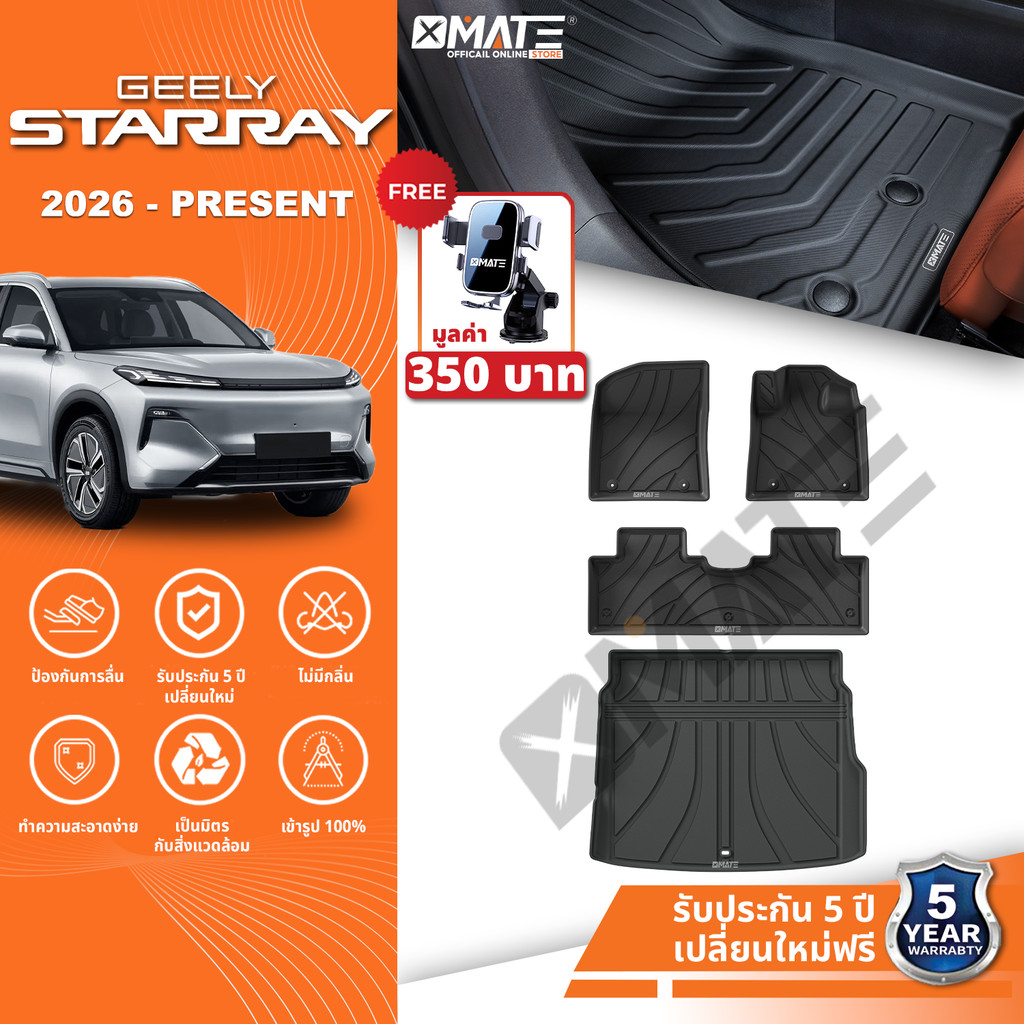 Xmate พรมปูพื้นรถยนต์ GEELY STARRAY 2026 พรมรถยนต์ 3D TPE 100% พรมเข้ารูป ทนทาน กันลื่น ไร้กลิ่น | Shopee Thailand