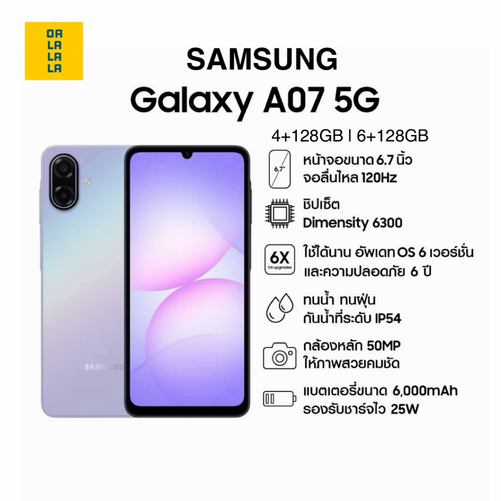 Samsung Galaxy A07 5G[4+128GB |6+128GB] เครื่องศูนย์แท้ รับประกันศูนย์ไทย 1 ปี