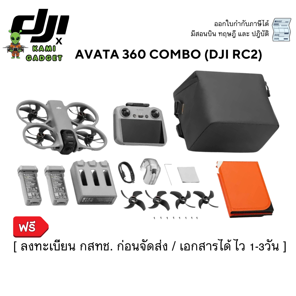 DJI : AVATA 360 COMBO (DJI RC2) พร้อมส่งในไทย ฟรี...กสทช ขึ้นทะเบียนไว (Per Order เพื่อการลงทะเบียน)