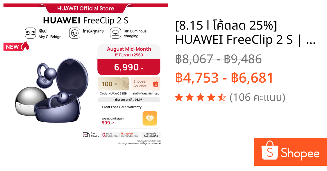 [เปิดขาย 8.07 l เริ่มต้น 6,???.-] HUAWEI FreeClip 2 S | หูฟัง | ดีไซน์ Airy C-Bridge | โทรชัดทุกสาย