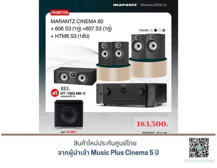 Marantz cinema60+B&W 606 S3 + B&W 607 S3 + B&W HTM6 S3 แถมฟรี SUB RELHT-1003MK II มูลค่า 34,900.- | Lazada Thailand