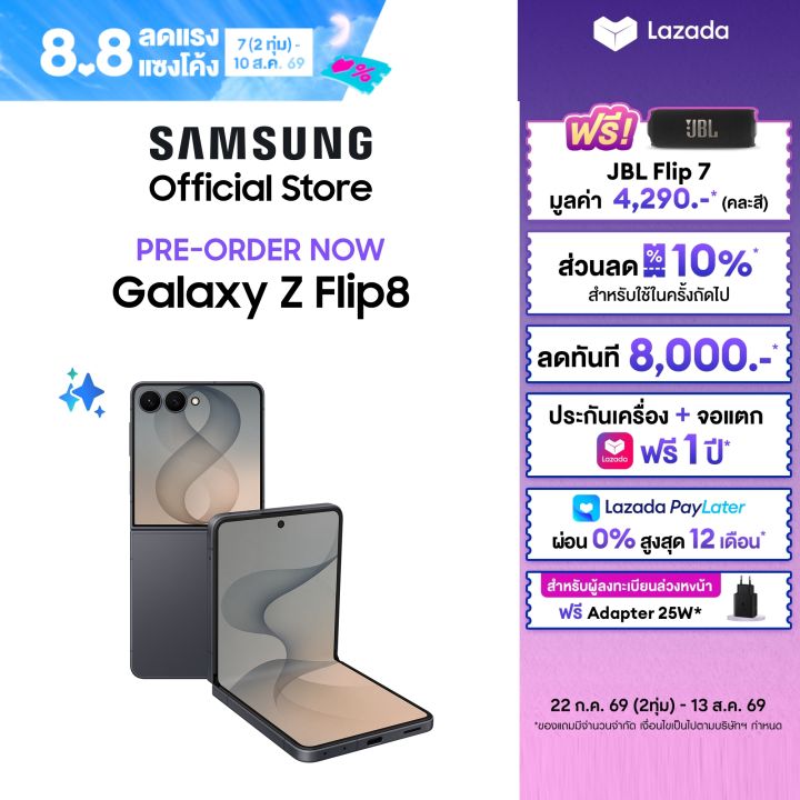 [Pre-order] Samsung Galaxy Z Flip8 (ลดทันที 8,000.- ) + รับฟรี JBL FLIP7 (คละสี) มูลค่า 4,290.- เริ่มจัดส่งวันที่ 7 สิงหา 69 เป็นต้นไป | Lazada Thailand