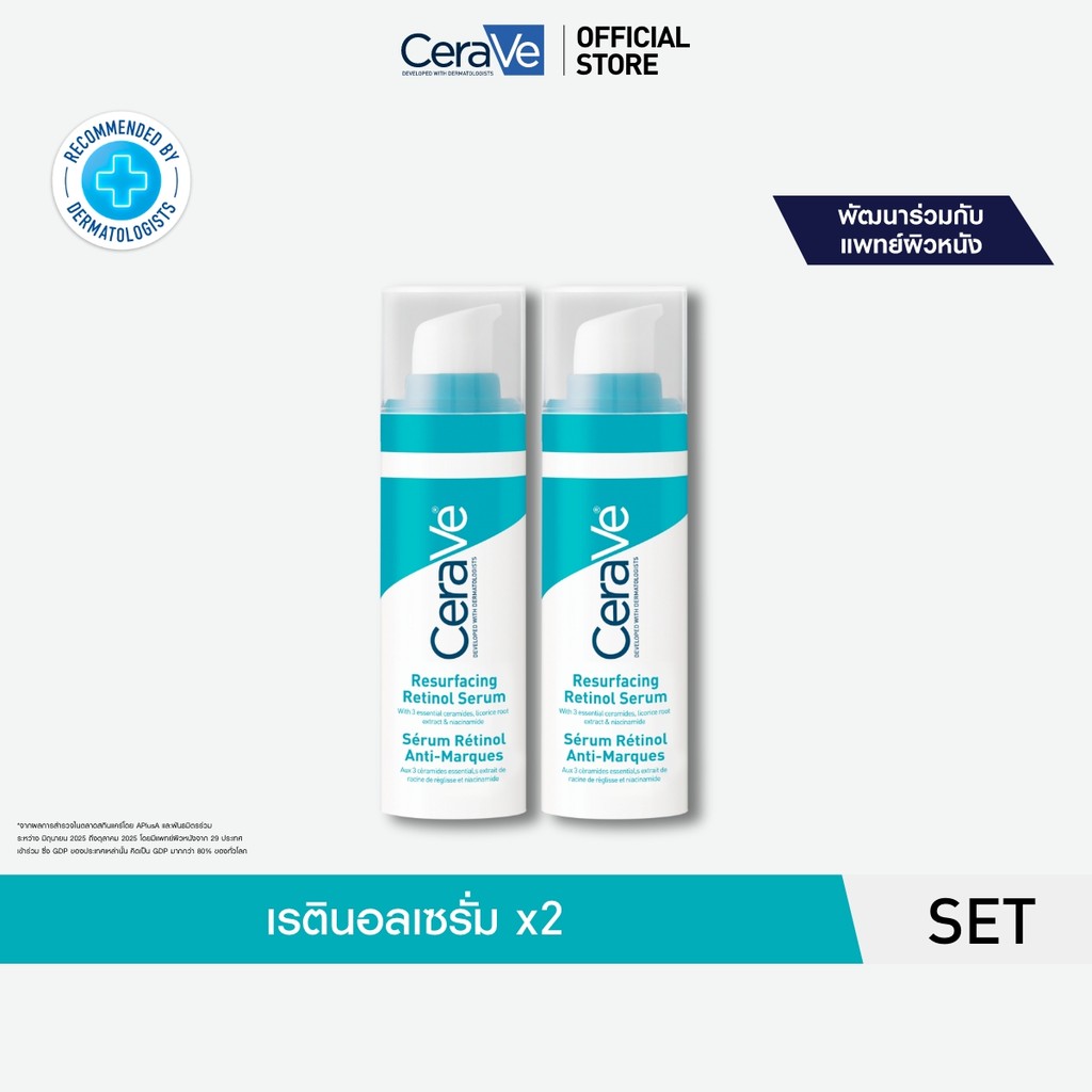 [เซตสุดคุ้ม 2ชิ้น] เซราวี CERAVE Resurfacing Retinol Serum