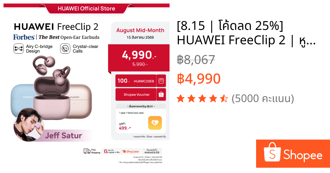 [7.25 - 7.27 | โค้ดลด 25%] HUAWEI FreeClip 2 | หูฟัง | Airy C-bridge Design | Crystal-clear Calls