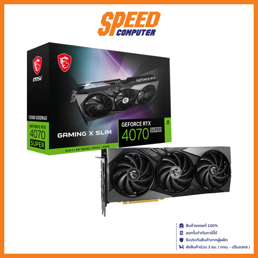 MSI GeForce RTX™ 4070 SUPER 12G GAMING X SLIM VGA (การ์ดจอ) | By Speed Computer | Shopee Thailand