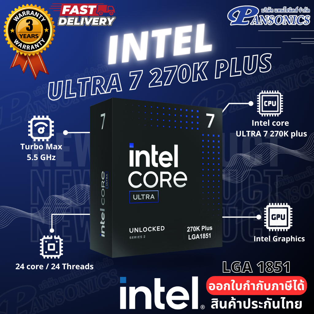 CPU INTEL Core Ultra 7 Processor 270k PLUS 5.50 GHz (รับประกัน3ปี)