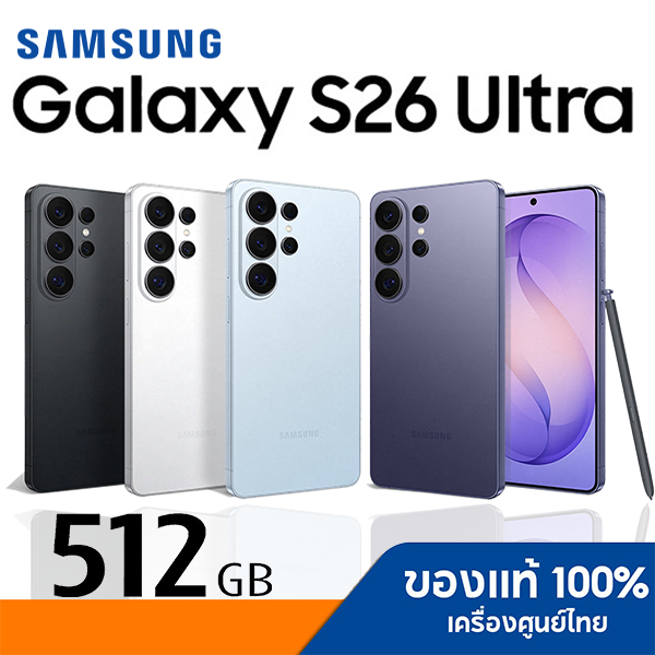 SAMSUNG GALAXY S26 ULTRA 5G 12/512GB สินค้าใหม่ เครือ่งศูนย์ของแท้ ประกันศูนย์ซัมซุงทุกสาขา
