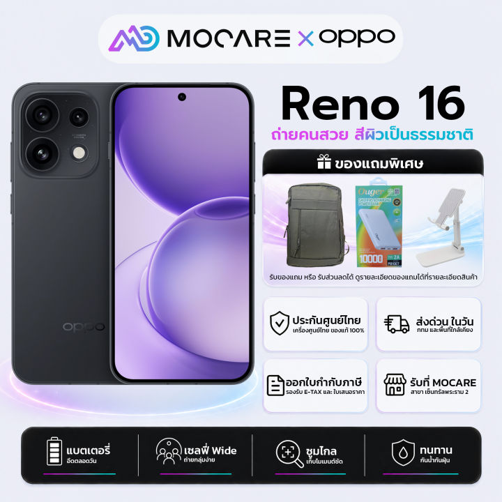 OPPO Reno 16 5G(12+256/8+256) กล้อง Telephoto 50MP มือถือถ่ายรูป เครื่องแท้ ประกันศูนย์ไทย ส่งด่วน Mocare | Lazada Thailand