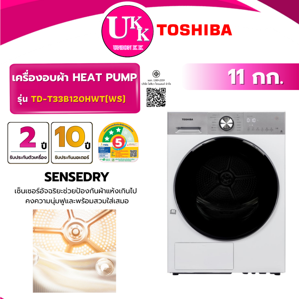 TOSHIBA เครื่องอบผ้า รุ่น TD-T33B120HWT(WS) 11 กก. ระบบ HEAT PUMP ( รับประกันศูนย์ 10 ปี ) | Shopee Thailand