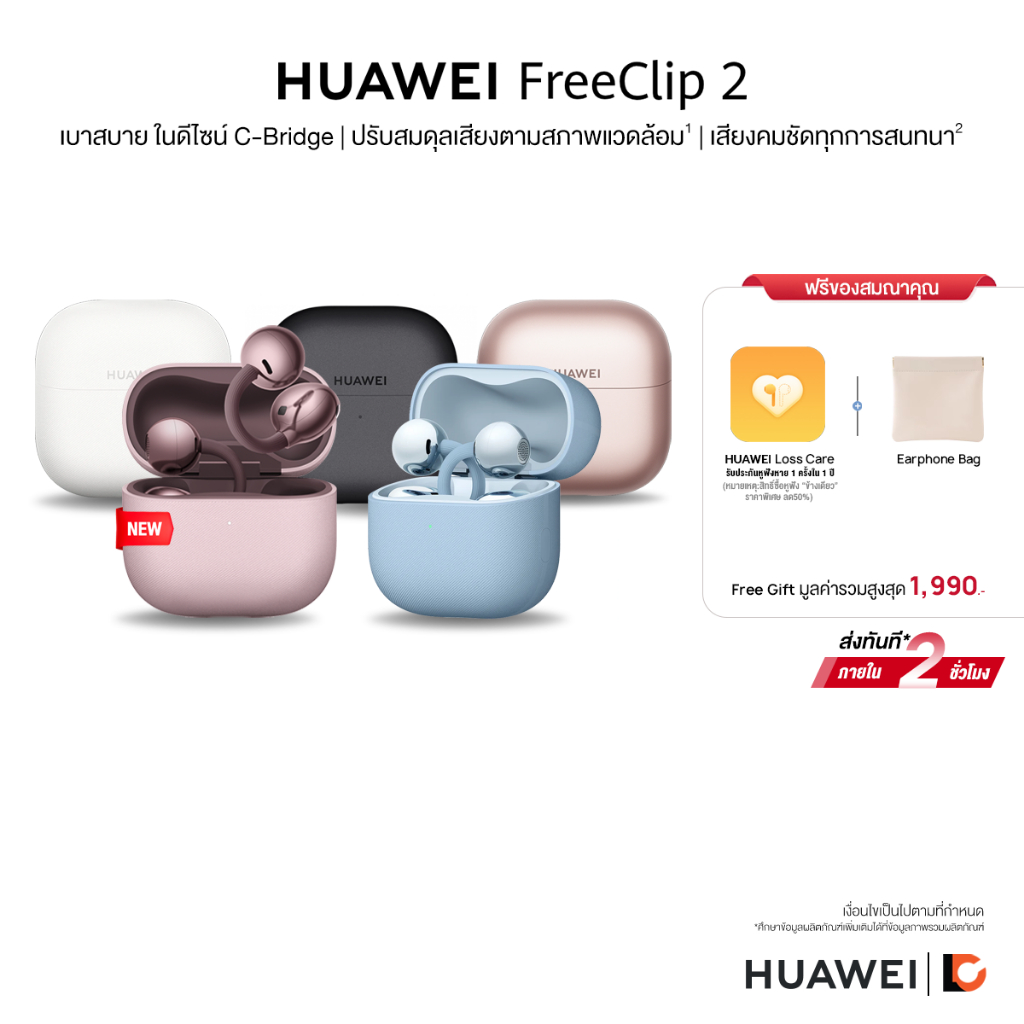HUAWEI FreeClip 2 หูฟังเบาสบาย ในดีไซน์ C-Bridge | ปรับสมดุลเสียงตามสภาพแวดล้อม1 | เสียงคมชัดทุกการสนทนา