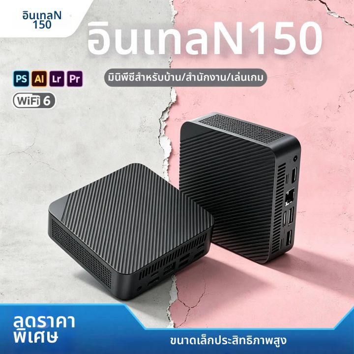 มินิพีซี Intel N150 แรม 16GB DDR4 ความจุ 512GB M.2 NVMe SSD รองรับการแสดงผล 4K สามจอ WiFi6 BT 5.2 ระบบระบายความร้อนแบบเงียบ เหมาะสำหรับสำนักงาน บ้าน คอมพิวเตอร์ตั้งโต๊ะ ระดับโปร อัลตร้าเทอร์โบ | Lazada Thailand