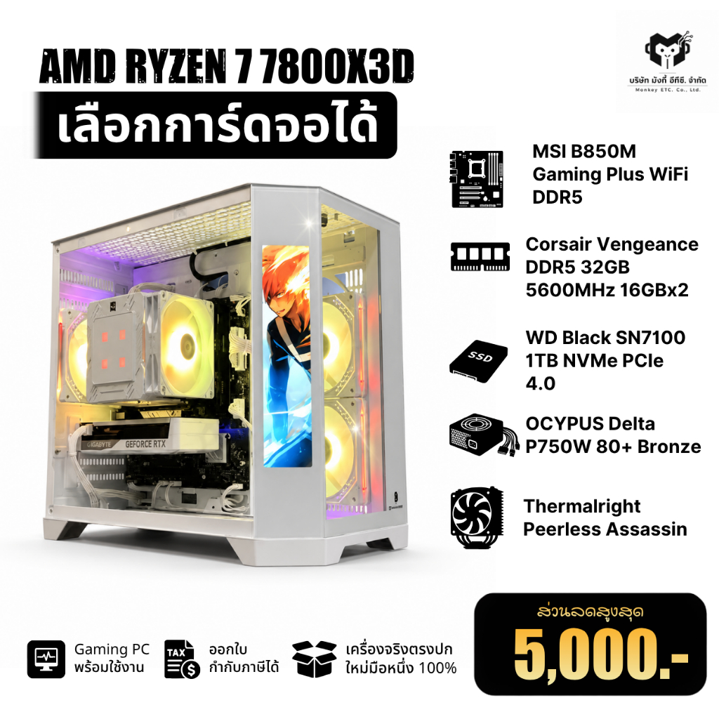 คอมประกอบเล่นเกม Ryzen 7 7800X3D เลือกการ์ดจอ RTX5060 / RTX5060Ti / RTX5070 | DDR5 32GB | M.2 1TB Gaming PC พร้อมใช้งาน