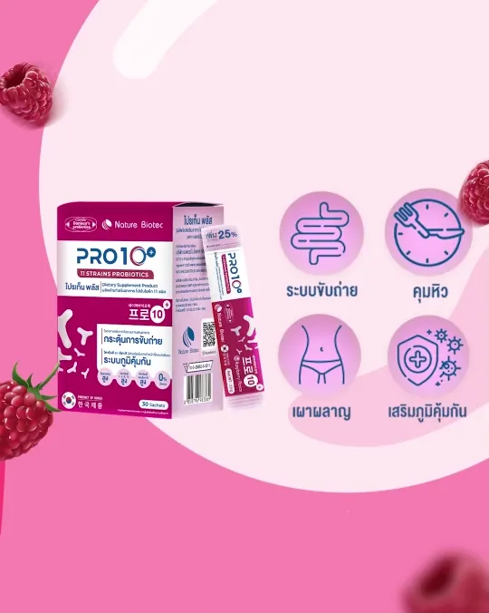 [ราคาพิเศษ] PRO10+ Probiotics 11 ชนิด พร้อม Prebiotics 3 ชนิด (15x2.5g) 1 กล่อง | Lazada Thailand