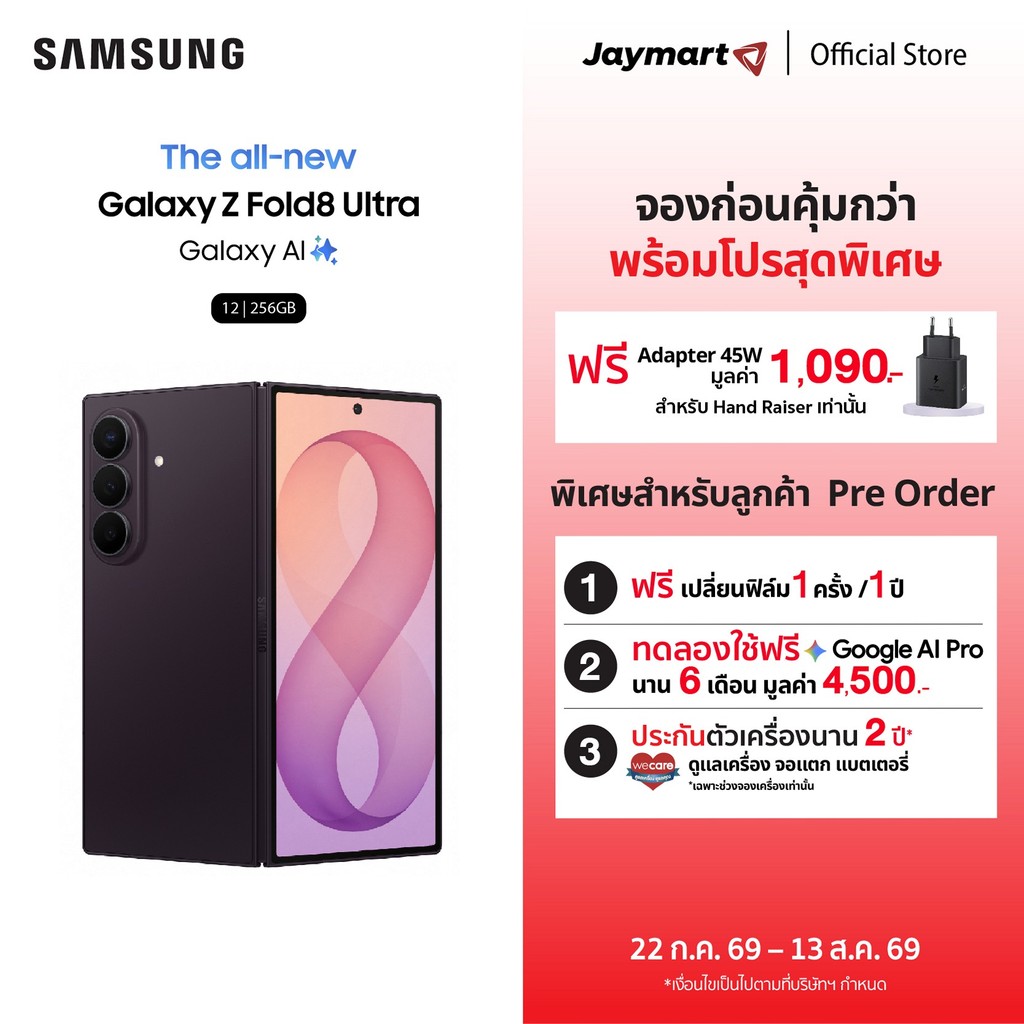 Samsung Galaxy Z Fold8 Ultra 5G (12/256GB) (จัดส่งตั้งแต่ 13 ส.ค. เป็นต้นไป) | Shopee Thailand