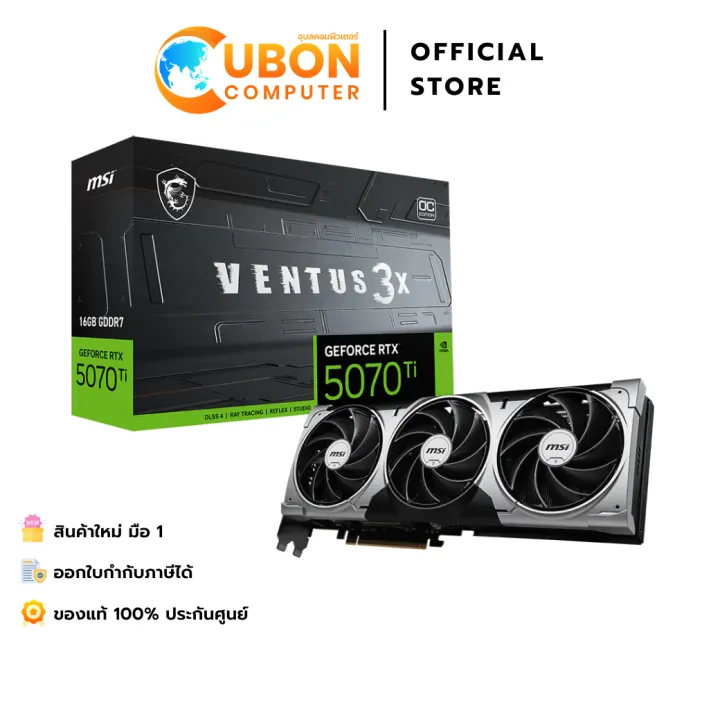 VGA (การ์ดจอ) MSI GeForce RTX 5070 Ti 16G VENTUS 3X OC ประกันศูนย์ 3 ปี | Lazada Thailand