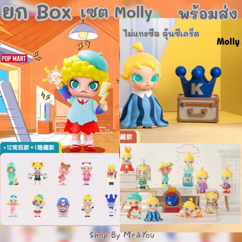 พร้อมส่ง‼️ Molly baby & Molly my instant superpower ยก Box Pop Mart ของแท้ ไม่แกะซีล ลุ้นซีเคร็ท มีคูปองส่วนลด ส่งจากไทย | Shopee Thailand