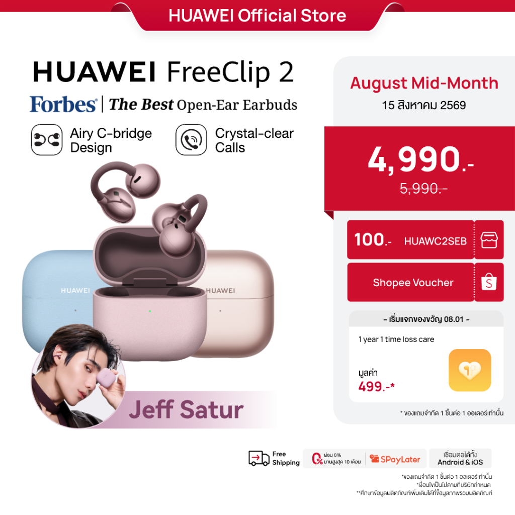 [7.25 - 7.27 | โค้ดลด 25%] HUAWEI FreeClip 2 | หูฟัง | Airy C-bridge Design | Crystal-clear Calls