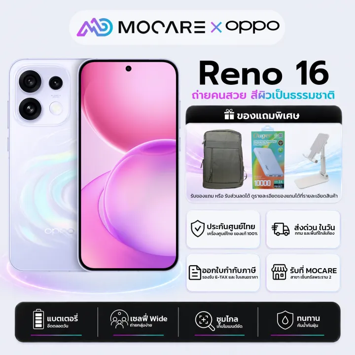 OPPO Reno 16 5G Series (Reno 16 /Reno 16F) |โทรศัพท์ Reno 16/16Fเครื่องแท้ ประกันศูนย์ไทย ส่งด่วน Mocare | Lazada Thailand