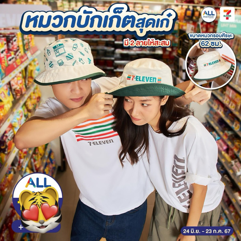 7-11 หมวกบัคเก็ต 7 Eleven Limited Collection (สินค้าพรีเมี่ยมแลกซื้อ 2024) | Shopee Thailand