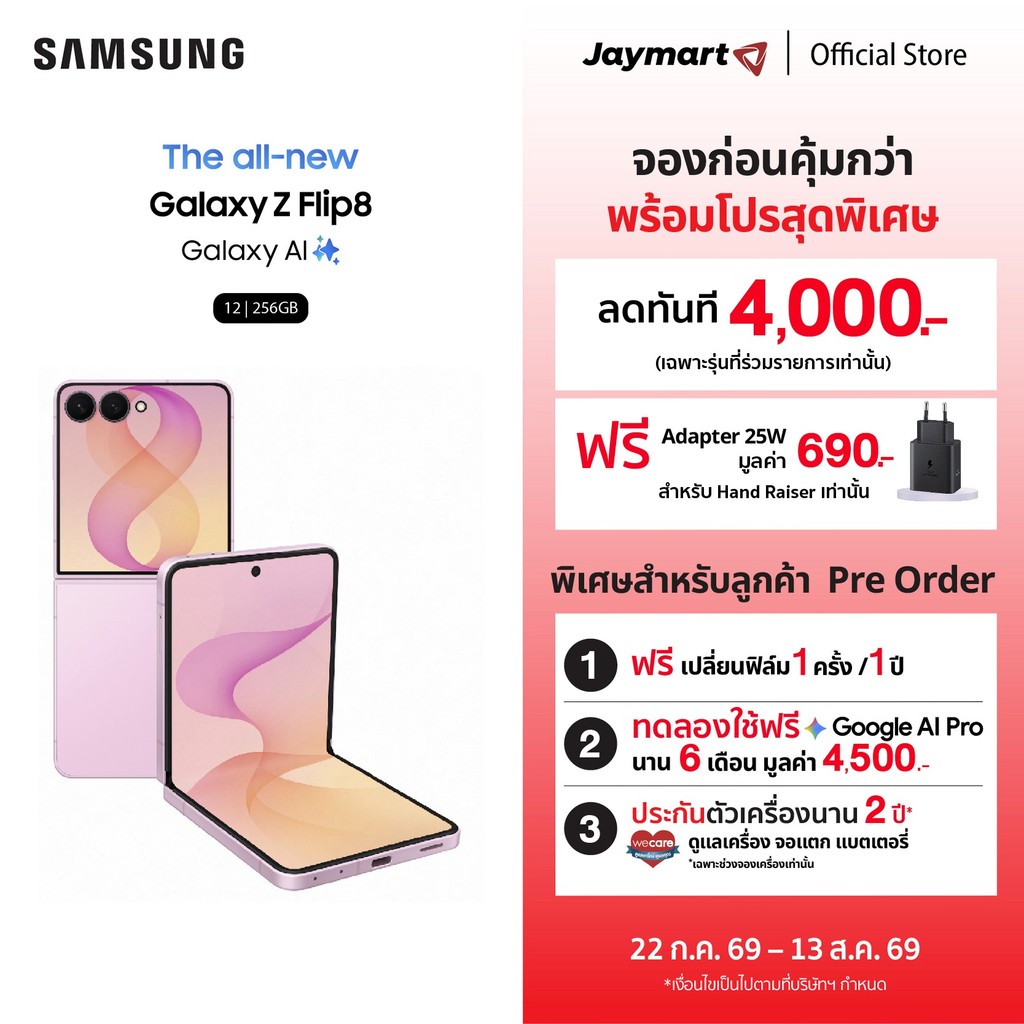 Samsung Galaxy Z Flip8 5G (12/256GB) (จัดส่งตั้งแต่ 13 ส.ค. เป็นต้นไป)