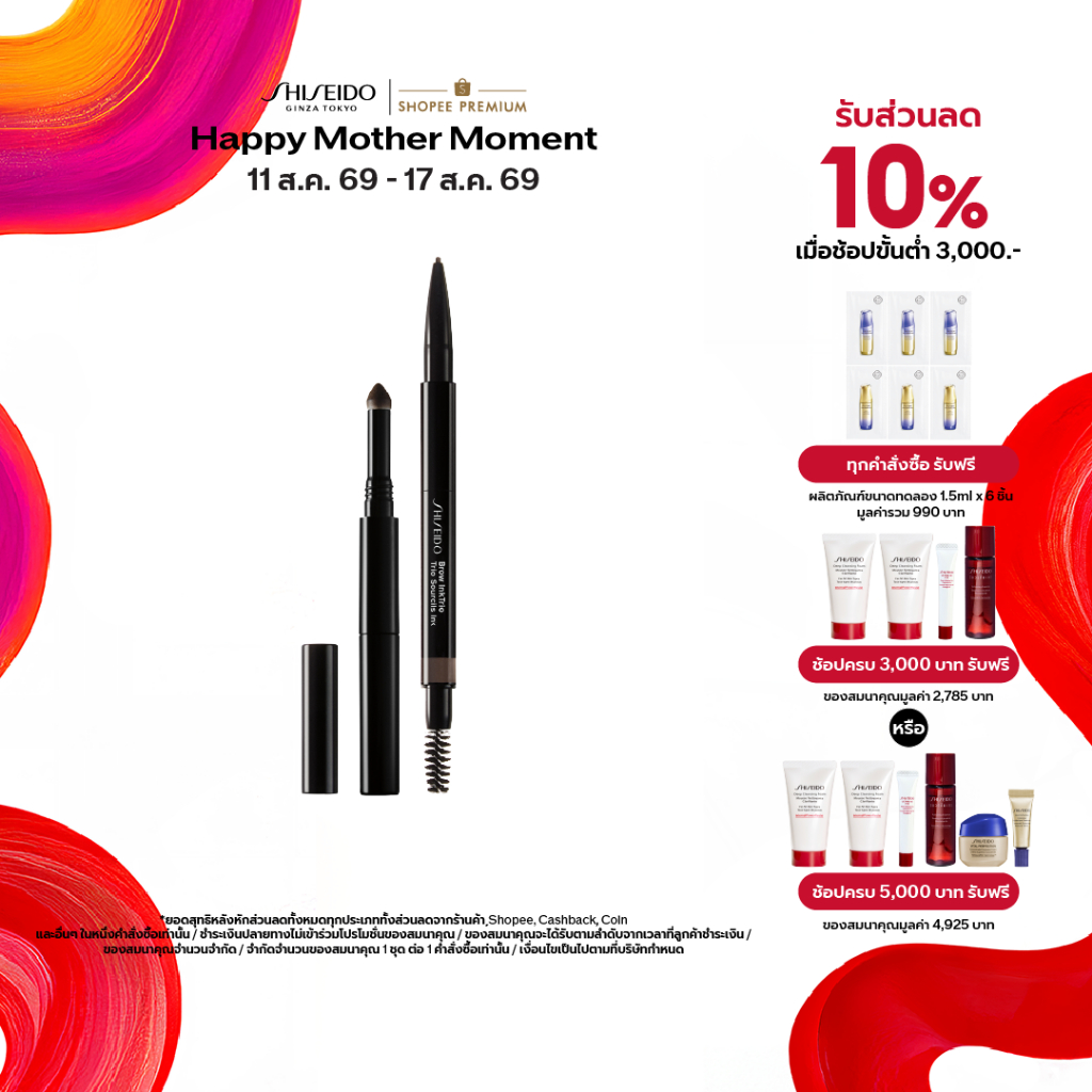 SHISEIDO ดินสอเขียนคิ้ว Brow InkTrio (Pencil 0.06g Powder 0.25g)