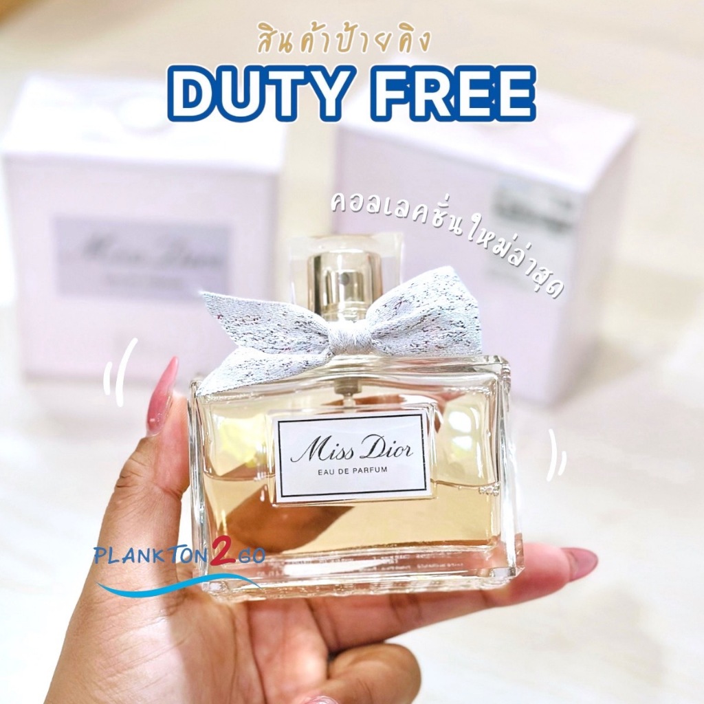 แพ๊คเก๊ตใหม่ โบว์ผ้าสีเงิน Dior Miss Dior The New Eau de Parfum 100ml ป้ายคิง น้ำหอมผู้หญิง ดิออ