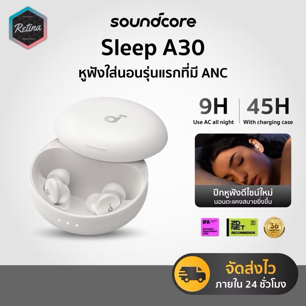 [ ประกันศูนย์ไทย 36 เดือน ] Soundcore Sleep A30 หูฟังตัดเสียงรบกวนขณะนอนหลับ หูฟังใส่นอน