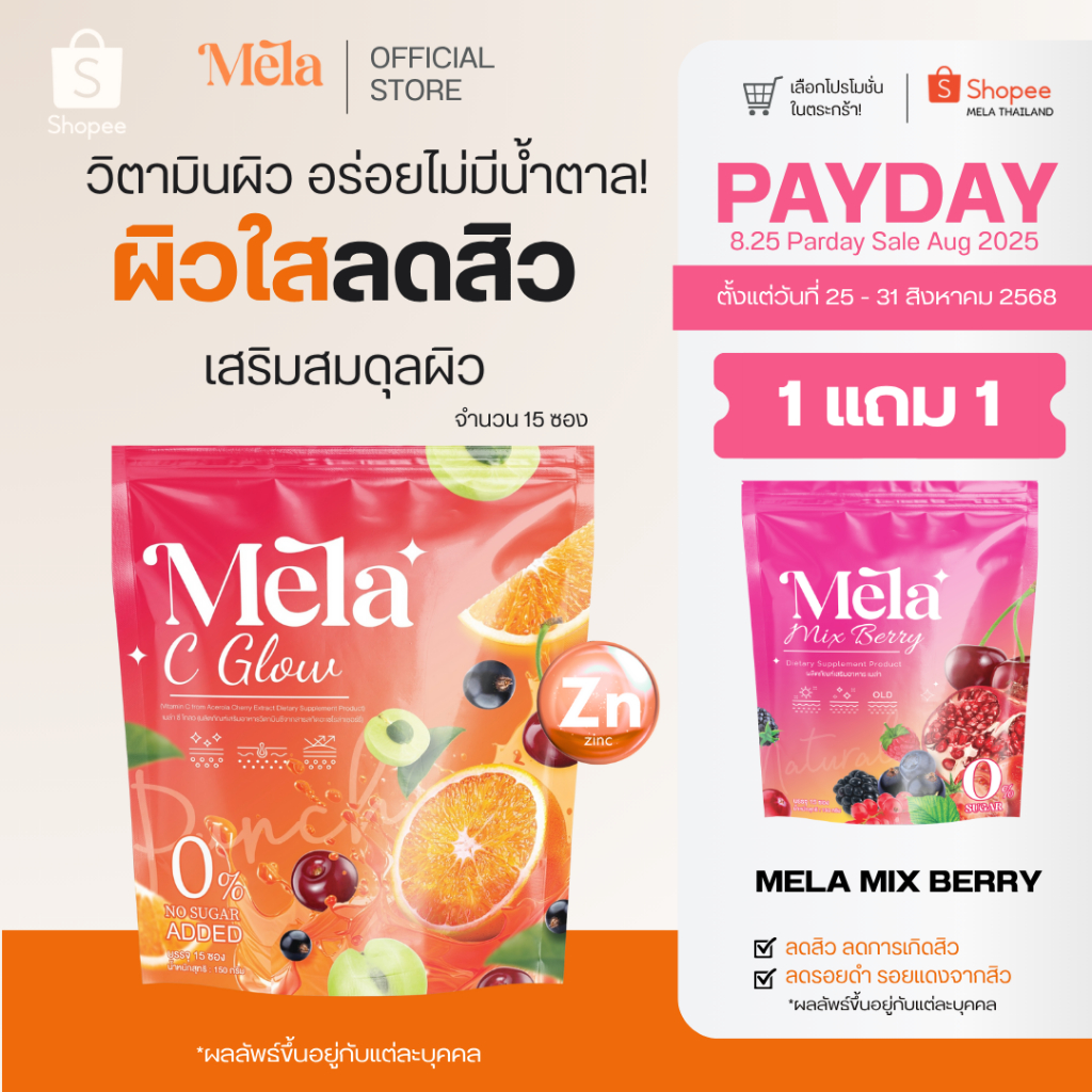 MELA Official | เซตคู่ Mela C Glow + Mela Berry ผลิตภัณฑ์เสริมอาหารบำรุงผิวให้ดูกระจ่างใส | Shopee Thailand