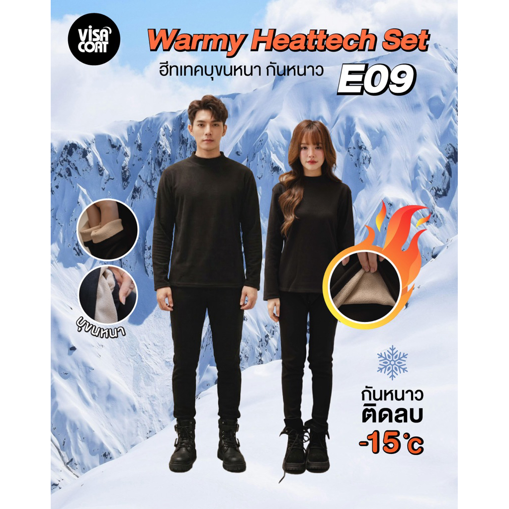 E09 Warmy Heattech Set -15 (ฮีทเทคบุขนหนา กันหนาว -15 องศา)