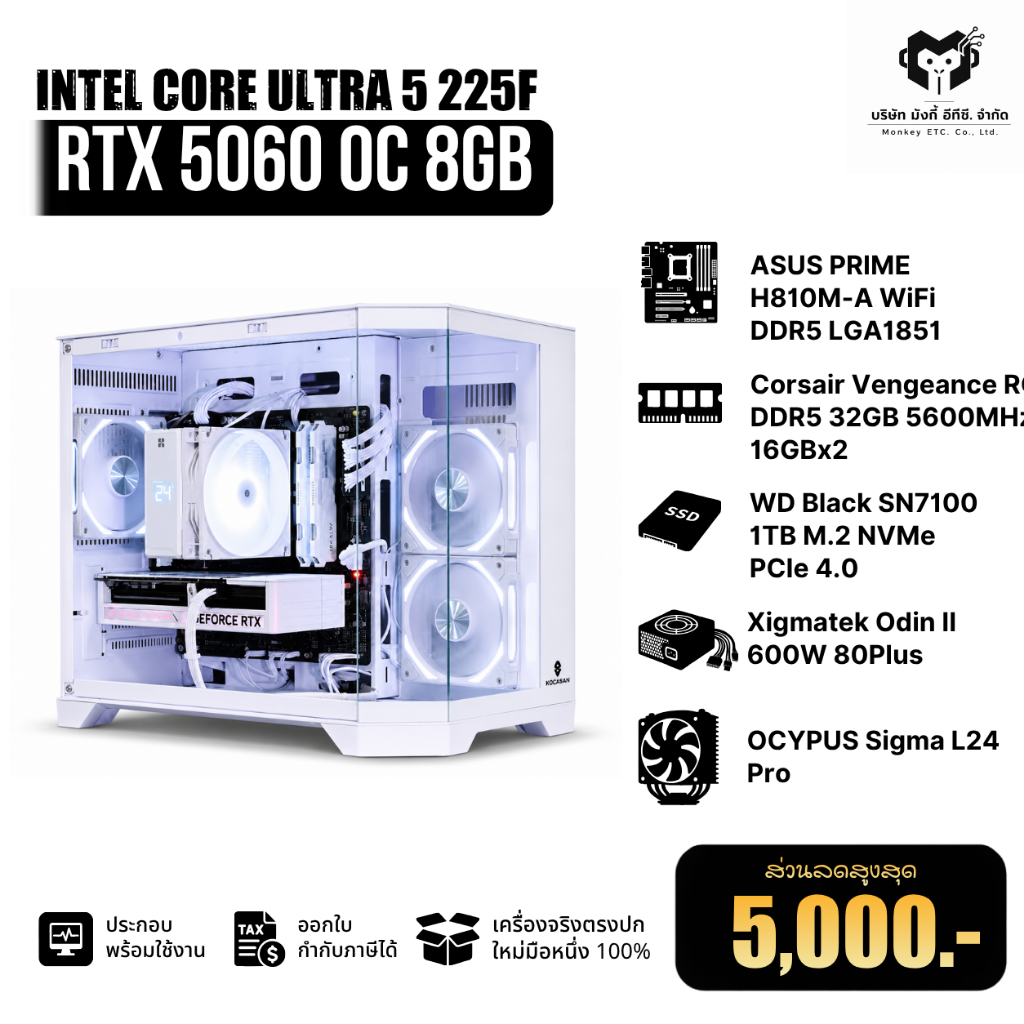 คอมประกอบ Intel Core Ultra 5 225F RTX 5060 8GB RAM 32GB SSD 1TB WiFi White/Black ARGB พร้อมใช้งาน