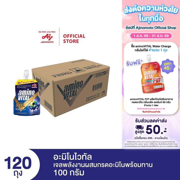 aminoVITAL อะมิโน ไวทัล เจลพลังงานผสมกรดอะมิโนพร้อมทาน 100 กรัม 120ถุง (5 ลัง) | Lazada Thailand