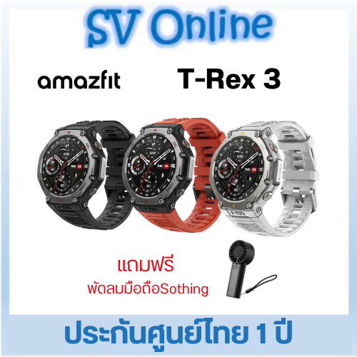 Amazfit T-Rex 3 ประกัน1ปี ศูนย์ไทย ของแท้ GPS นำทาง ดาวเทียม 6 ดวง กันน้ำ 10ATM ใช้ได้อุณหภูมิ -30 องศา | Shopee Thailand