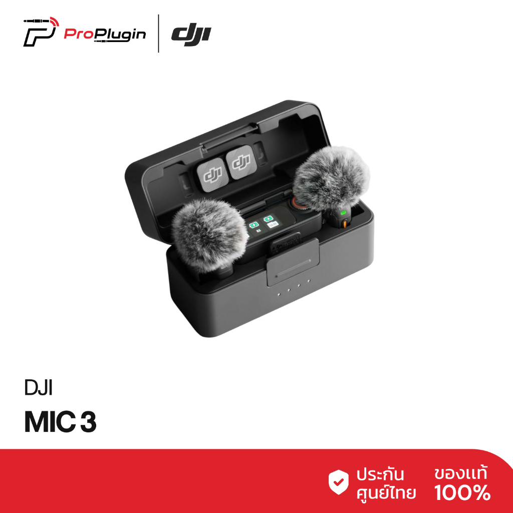 DJI MIC 3 | ไมค์ไร้สายตัวจิ๋ว คุณภาพสูง แบตอึด ใช้งานได้นาน รับเสียงระดับมืออาชีพ