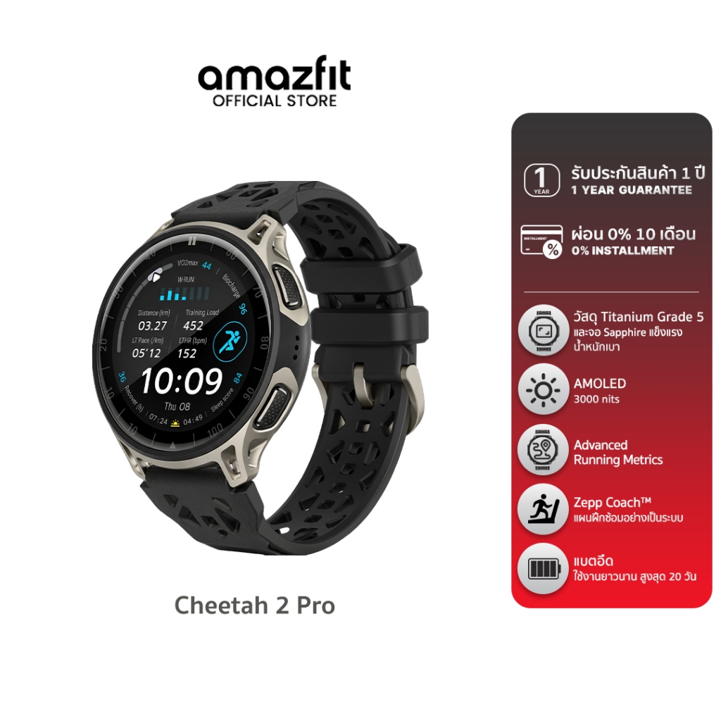 [New Arrival] Amazfit Cheetah 2 Pro 48mm นาฬิกาวิ่ง GPS จอ AMOLED Sapphire ไทเทเนียม แผนที่ออฟไลน์ แบต 20 วัน 170+ กีฬา