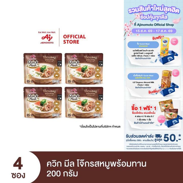 [1 แถม 1 จนกว่าของจะหมด] Ajinomoto Quick Meal Ready to Eat Congee Pork Flavor ควิก มีล โจ๊กรสหมูพร้อมทาน 200 กรัม x 4 ซอง | Lazada Thailand