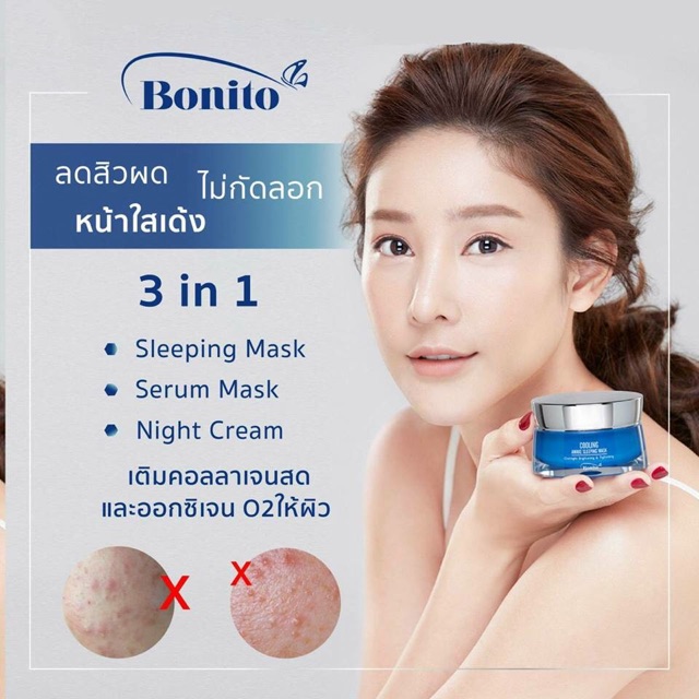 Bonito cooling awake sleeping mask | Shopee Thailand